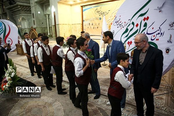 اولین کنگره بزرگ قرآن کریم