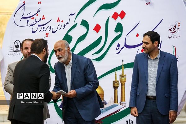 اولین کنگره بزرگ قرآن کریم