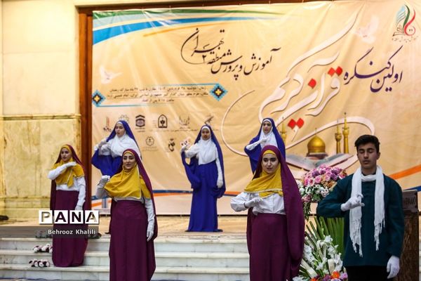 اولین کنگره بزرگ قرآن کریم