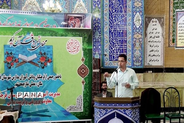 محفل انس با قرآن کریم‌ حسن ختام ماه مبارک رمضان در شهرستان قرچک