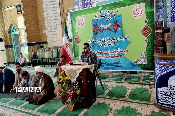 محفل انس با قرآن کریم‌ حسن ختام ماه مبارک رمضان در شهرستان قرچک