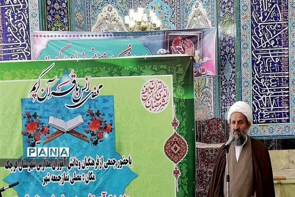 محفل انس با قرآن کریم‌ حسن ختام ماه مبارک رمضان در شهرستان قرچک