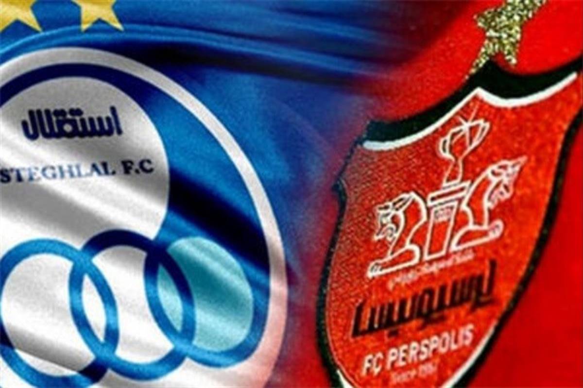 مشکل مالکیت استقلال و پرسپولیس چگونه حل شد