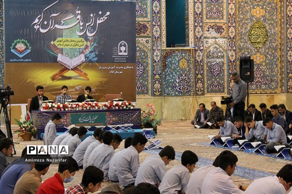 برگزاری محفل بزرگ قرآنی دانش‌آموزی در ایلام/ فیلم