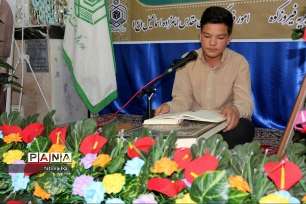 برگزاری محفل انس با قرآن دانش‌آموزی ویژه ماه مبارک رمضان در شهرستان فیروزکوه