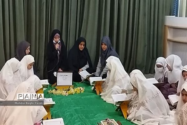 محفل انس با قرآن دبستان معلم ناحیه یک یزد