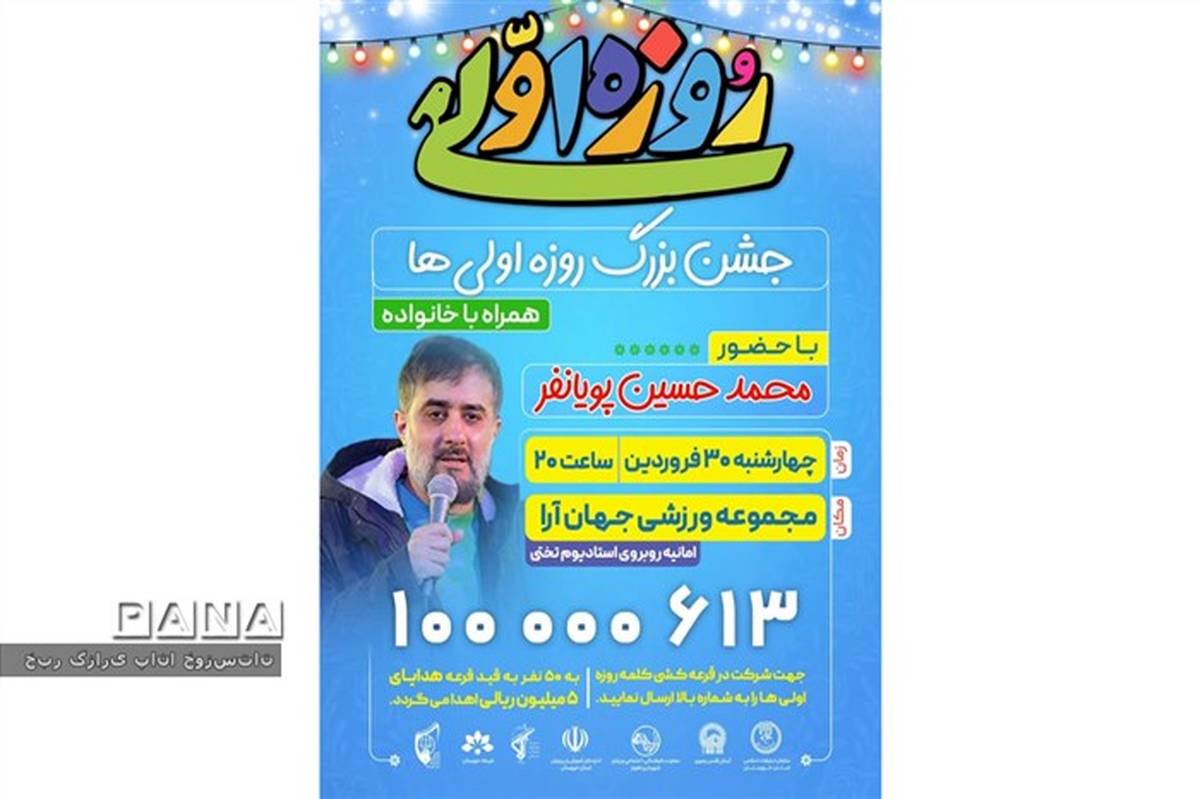 جشن روزه اولی‌ها در اهواز برگزار می‌شود