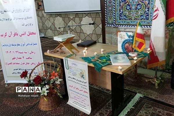 اجتماع بزرگ محفل انس با قرآن پسران مدارس متوسطه در رودهن