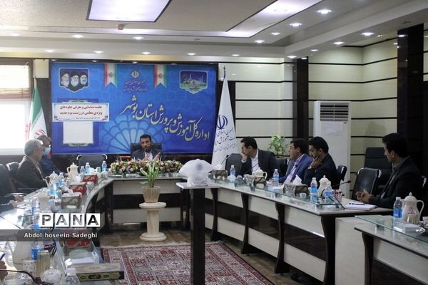 جلسه شناسایی و معرفی جلوه‌های ویژه معلمی و زیست بوم جدید آموزش و پرورش استان بوشهر