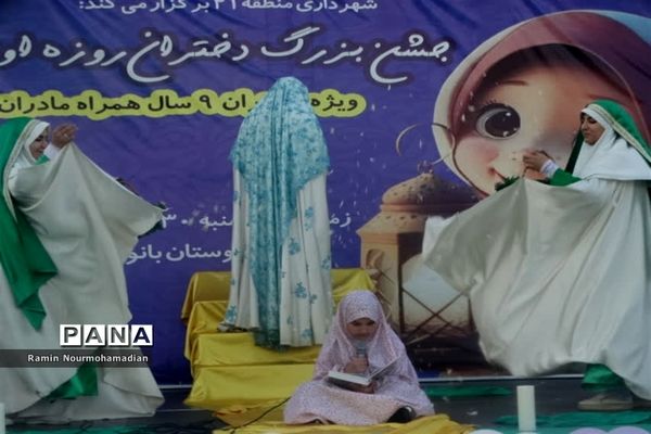 جشن روزه اولی‌ها با حضور پرشور دانش‌آموزان دختر منطقه9 آموزش و پرورش شهر تهران