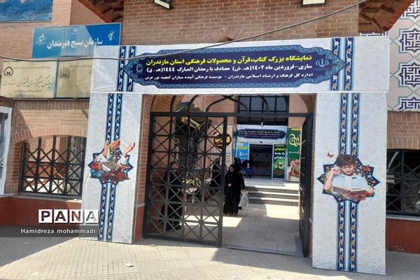 حال و هوای آخرین روز بازدید از نمایشگاه کتاب ساری