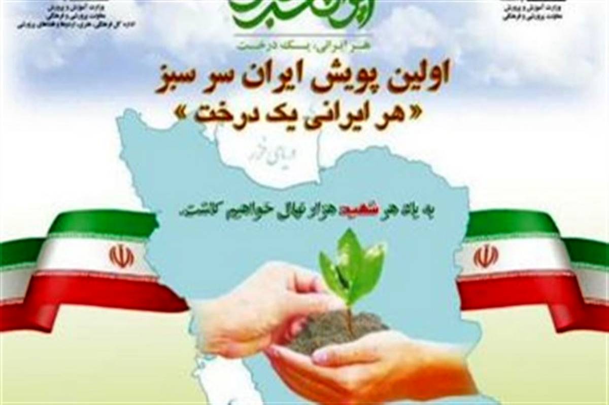 ۱۰ رتبه برتر اولین پویش سرسبز ایران قوی به استان کهگیلویه و بویر احمد رسید