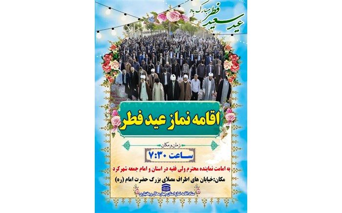 برگزاری نماز عید سعید فطر در شهرکرد