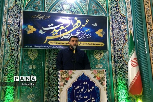 اقامه آخرین نماز جمعه ماه مبارک رمضان در شهرستان فیروزکوه