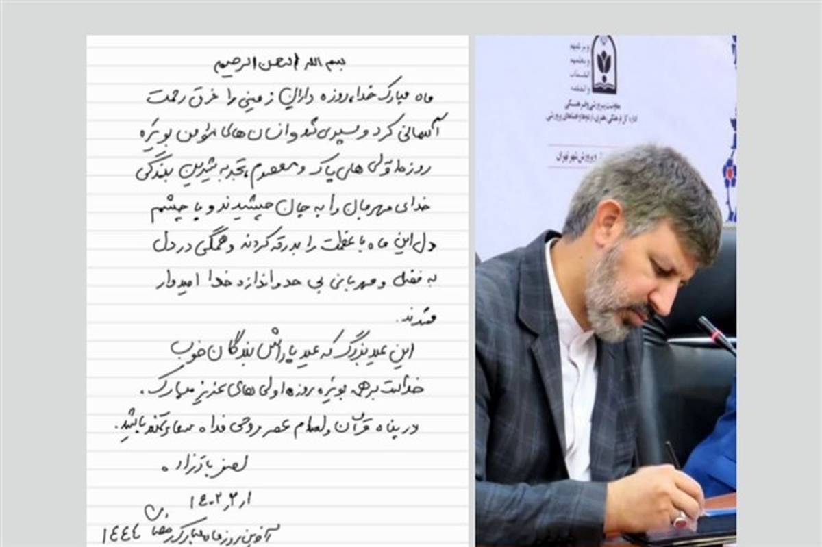 پیام معاون پرورشی و فرهنگی وزیر آموزش و پرورش به مناسبت فرارسیدن عید سعید فطر