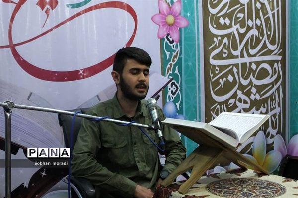 اختتامیه محفل انس با قران کریم در  پایگاه مقاومت بسیج حر