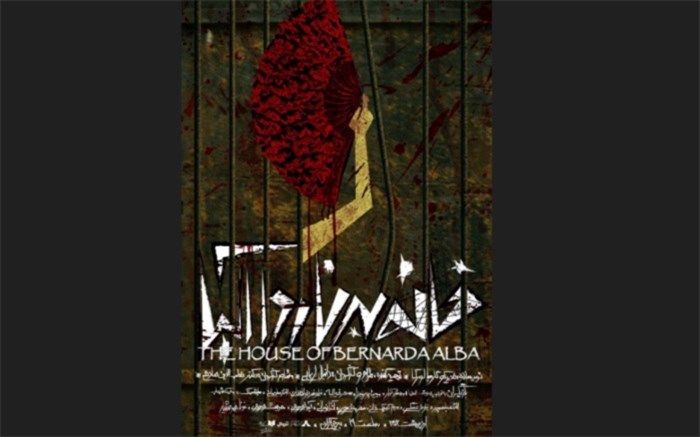 پوستر نمایش «خانه برناردا آلبا» رونمایی شد