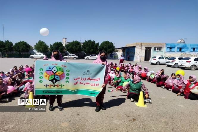 اختتامیه المپیاد ورزشی درون مدرسهای دبستان صدیقات ۲ بهبهان