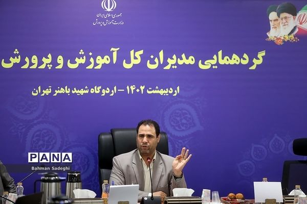 گردهمایی مدیران‌کل آموزش و پرورش استان‌ها