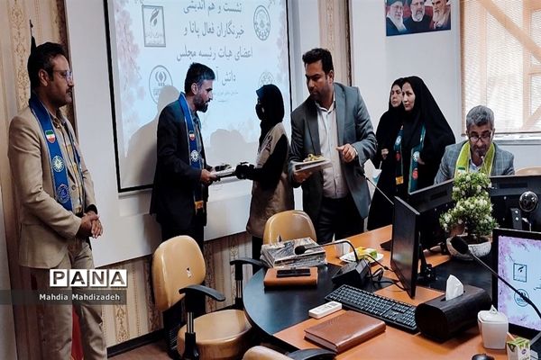 نشست و هم‌اندیشی خبرنگاران پانا و اعضای هیات رئیسه مجلس دانش‌آموزی