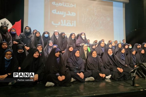 آیین اختتامیه یازدهمین دوره نمایشگاه‌های دانش آموزی مدرسه انقلاب شهر تهران