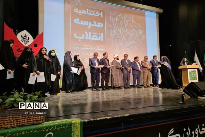 آیین اختتامیه یازدهمین دوره نمایشگاههای دانش آموزی مدرسه انقلاب شهر تهران