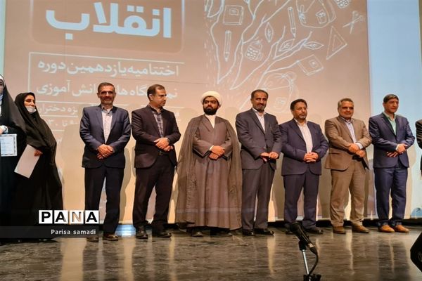 آیین اختتامیه یازدهمین دوره نمایشگاه‌های دانش آموزی مدرسه انقلاب شهر تهران