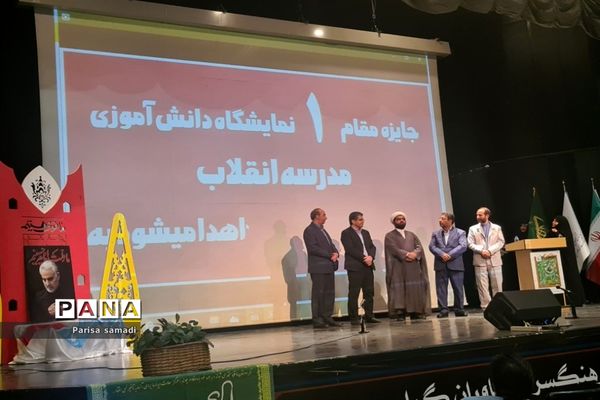 آیین اختتامیه یازدهمین دوره نمایشگاه‌های دانش آموزی مدرسه انقلاب شهر تهران