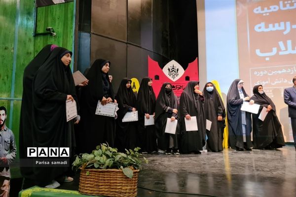 آیین اختتامیه یازدهمین دوره نمایشگاه‌های دانش آموزی مدرسه انقلاب شهر تهران
