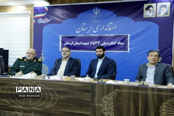 جلسه ستاد کنگره ملی ۶۵۴۴ شهید استان لرستان