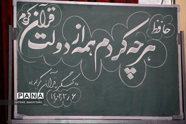 تقدیر از رتبه‌های برتر بیست‌و‌هشتمین کنگره سراسری قرآن کریم مدارس استعدادهای درخشان  در ناحیه یک شهرری