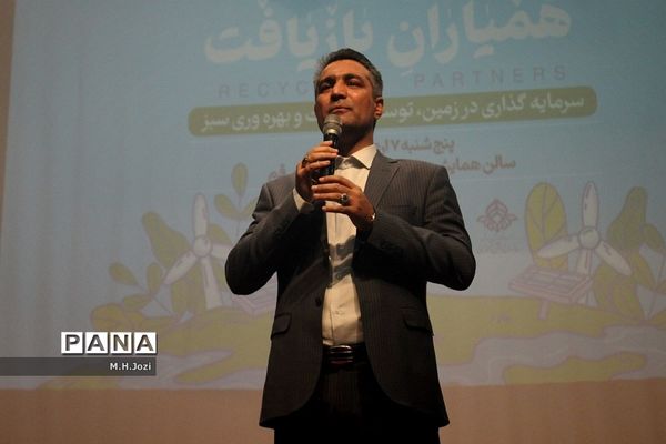 مراسم تجلیل از همیاران بازیافت قم