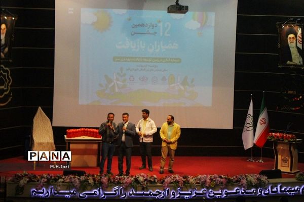مراسم تجلیل از همیاران بازیافت قم