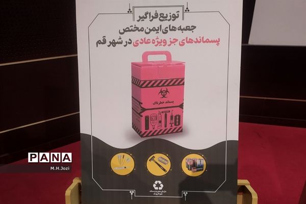 مراسم تجلیل از همیاران بازیافت قم