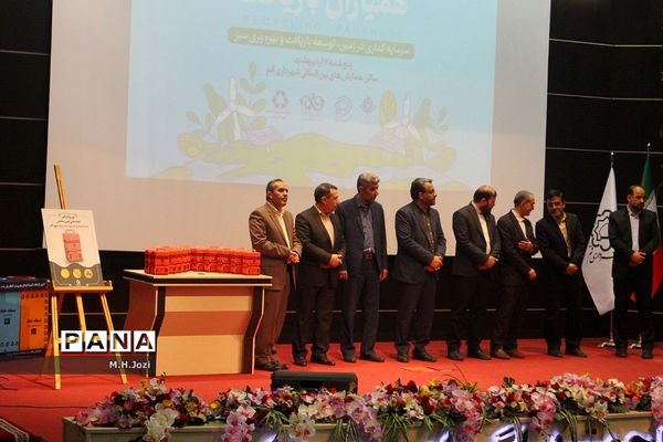 مراسم تجلیل از همیاران بازیافت قم
