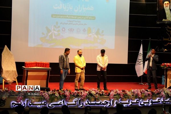 مراسم تجلیل از همیاران بازیافت قم
