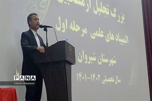 همایش تجلیل از منتخبین المپیادهای علمی کشور در شهرستان شیروان