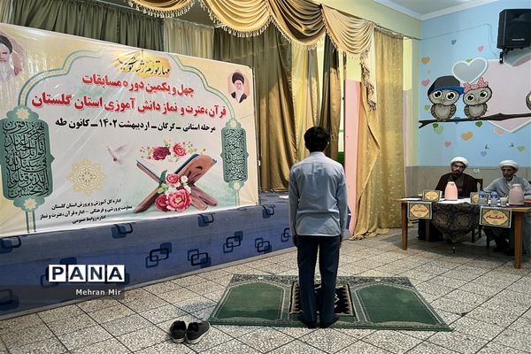 چهل و یکمین دوره ی مسابقات قرآن،عترت و نماز دانش‌آموزی