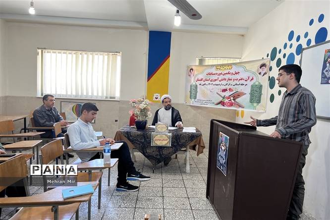 چهل و یکمین دوره ی مسابقات قرآن،عترت و نماز دانشآموزی
