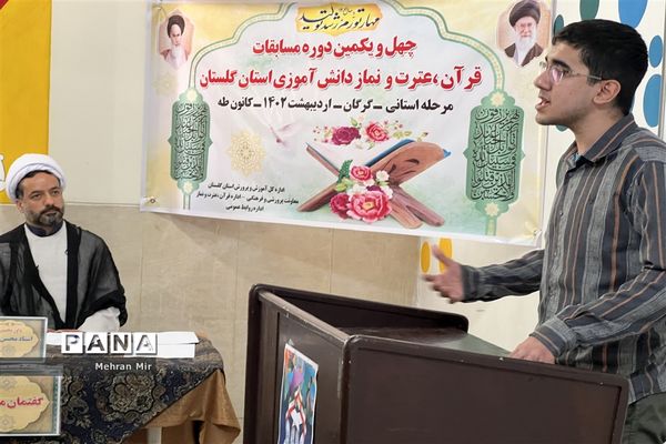 چهل و یکمین دوره ی مسابقات قرآن،عترت و نماز دانش‌آموزی