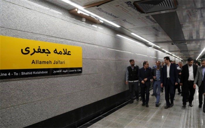 افتتاح یکصد و پنجاهمین ایستگاه شبکه مترو تهران