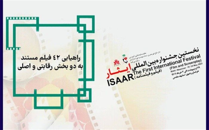 اسامی فیلم‌های بخش مستند جشنواره «ایثار» اعلام شد