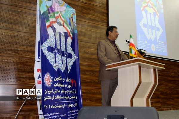 افتتاح چهل و یکمین دوره مسابقات قرآن، عترت و نماز دانش‌آموزان استان بوشهر