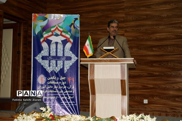 افتتاح چهل و یکمین دوره مسابقات قرآن، عترت و نماز دانش‌آموزان استان بوشهر