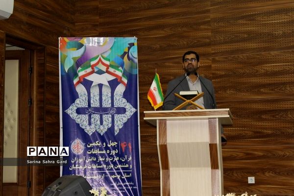افتتاح چهل و یکمین دوره مسابقات قرآن، عترت و نماز دانش‌آموزان استان بوشهر