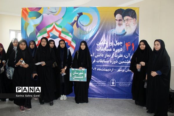 افتتاح چهل و یکمین دوره مسابقات قرآن، عترت و نماز دانش‌آموزان استان بوشهر