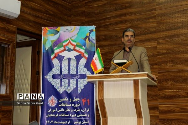 افتتاح چهل و یکمین دوره مسابقات قرآن، عترت و نماز دانش‌آموزان استان بوشهر