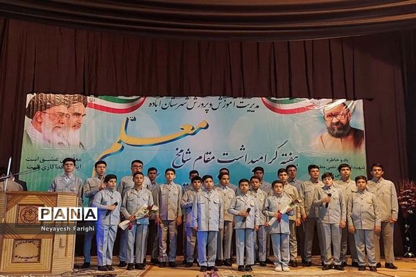 پاسداشت روز معلم در آباده