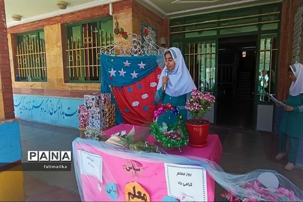 آیین بزرگداشت روز معلم در دبستان پروین اعتصامی شهرستان فیروزکوه