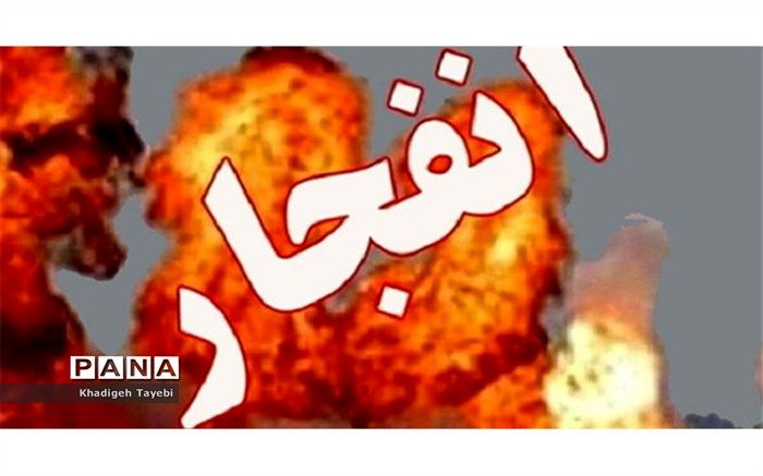 وقوع انفجار مرگبار در جنوب تهران
